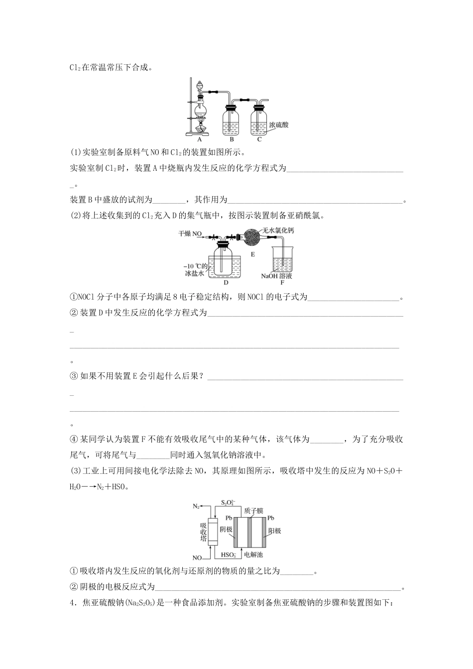新高考化学一轮复习 加练半小时 第四章 微考点31 非金属及其化合物制备流程与实验探究（二）（含解析）-人教高三全册化学试题_第3页