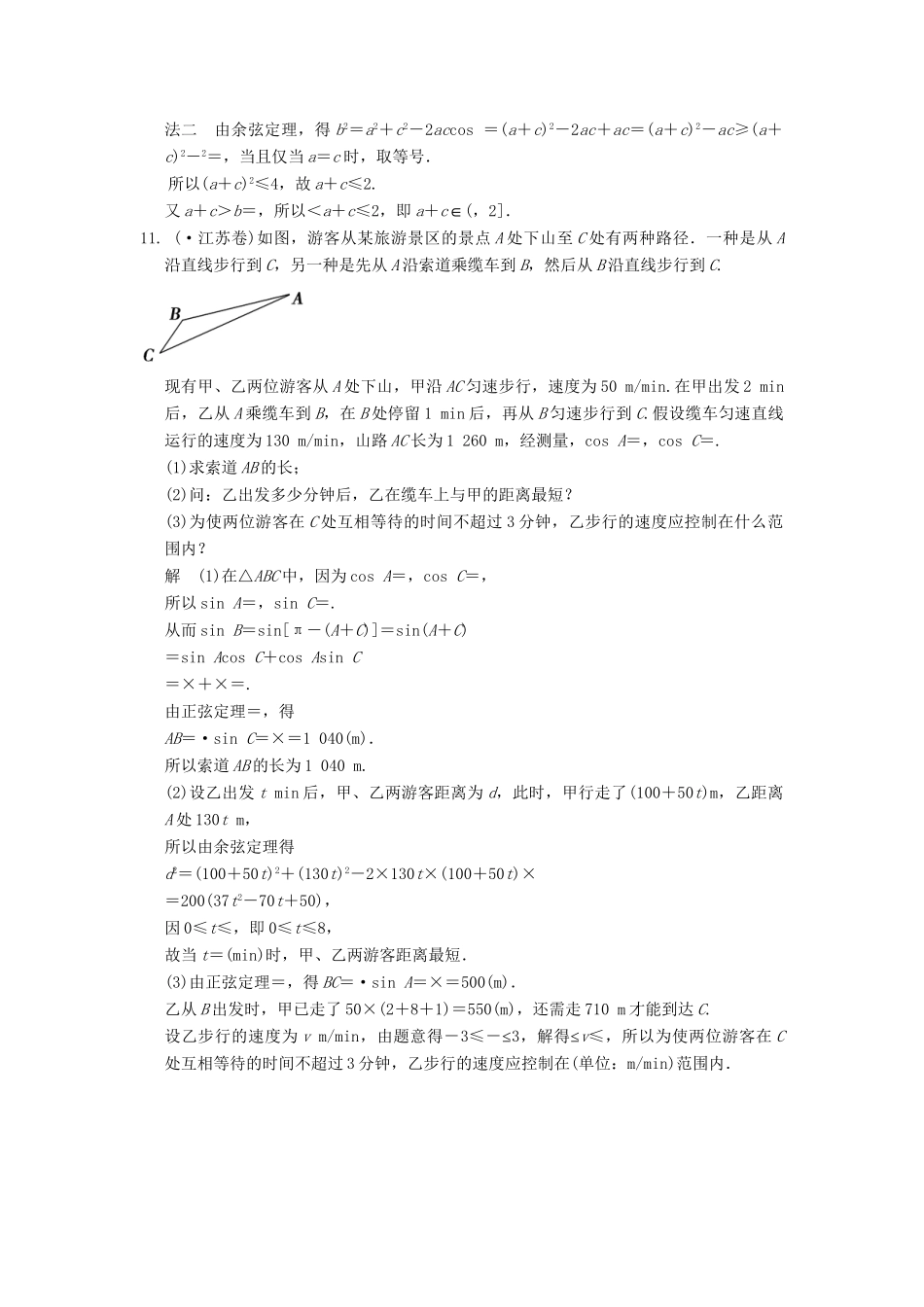 高考数学二轮复习 专题整合 2-2 解三角形问题 理（含最新原创题，含解析）_第3页