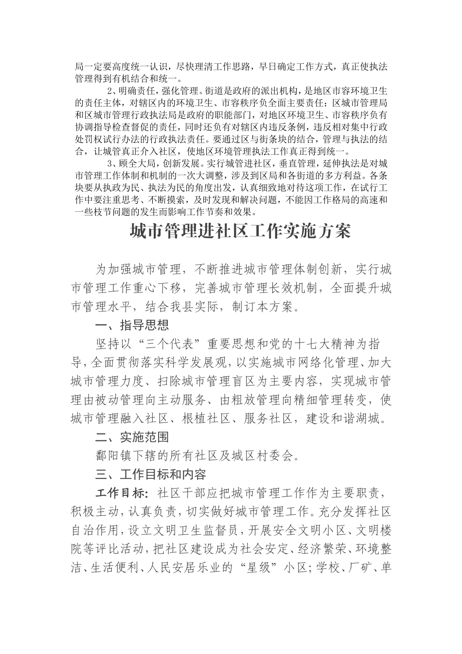 城管进社区工作方案_第2页