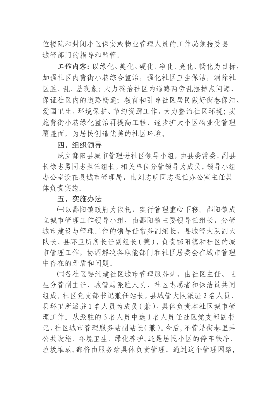 城管进社区工作方案_第3页