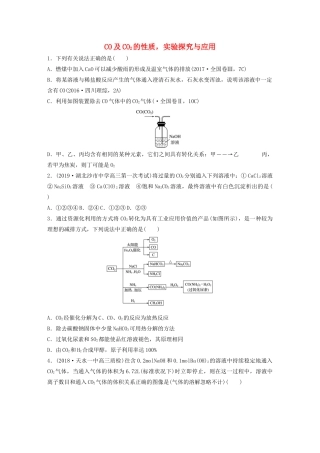 新高考化学一轮复习 加练半小时 第四章 微题型20 实验探究与应用（含解析）-人教高三全册化学试题