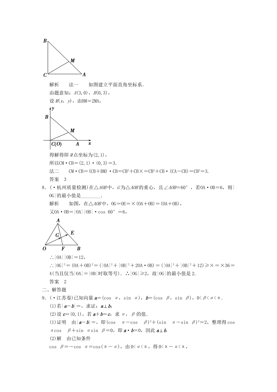 高考数学二轮复习 专题整合 2-3 平面向量的线性运算及综合应用 理（含最新原创题，含解析）_第2页