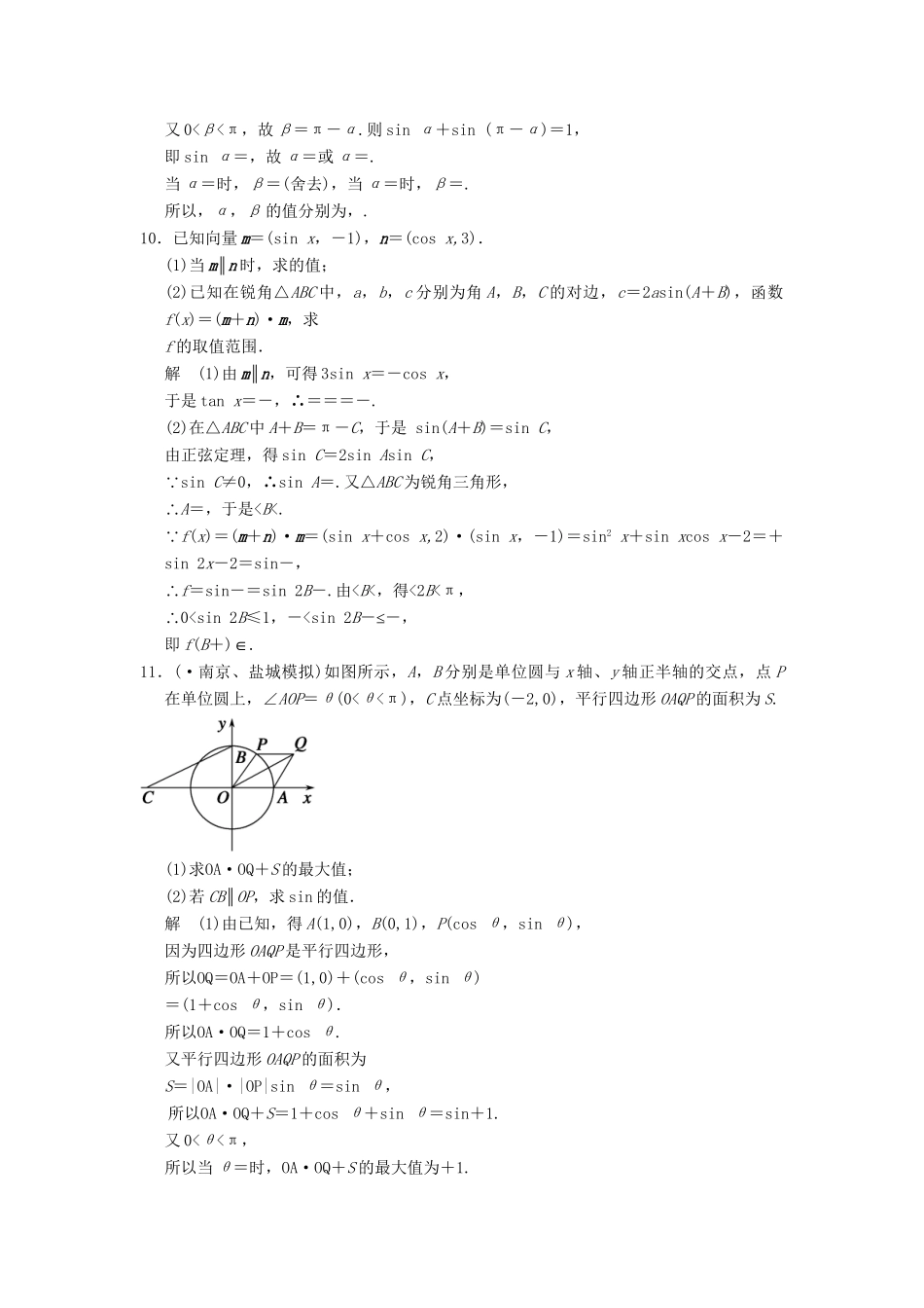 高考数学二轮复习 专题整合 2-3 平面向量的线性运算及综合应用 理（含最新原创题，含解析）_第3页