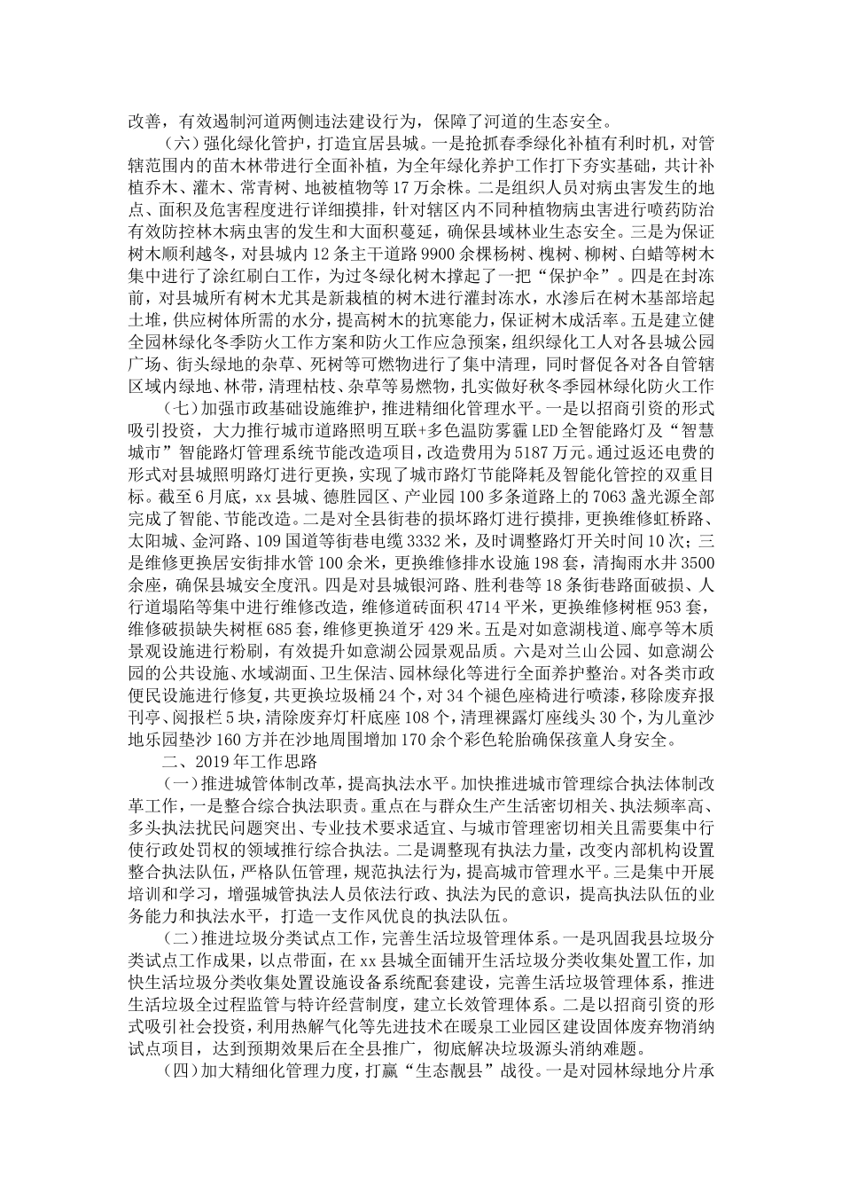 城管局20XX年工作总结暨2019年工作计划-精选模板_第3页