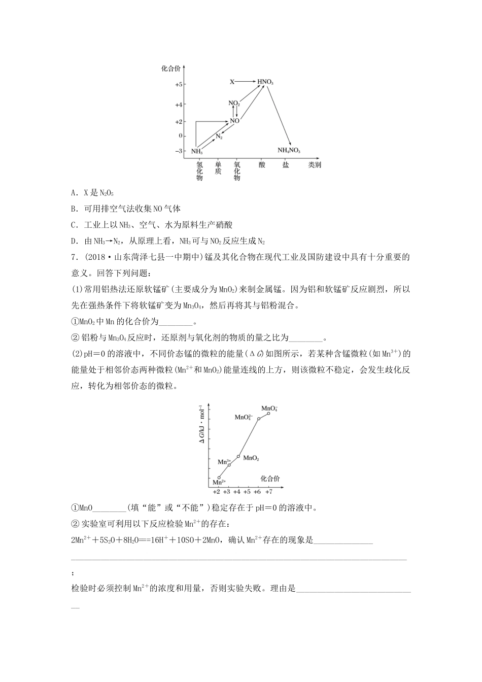 新高考化学一轮复习 加练半小时 第四章 微题型29 无机反应图像题及综合应用（含解析）-人教高三全册化学试题_第3页