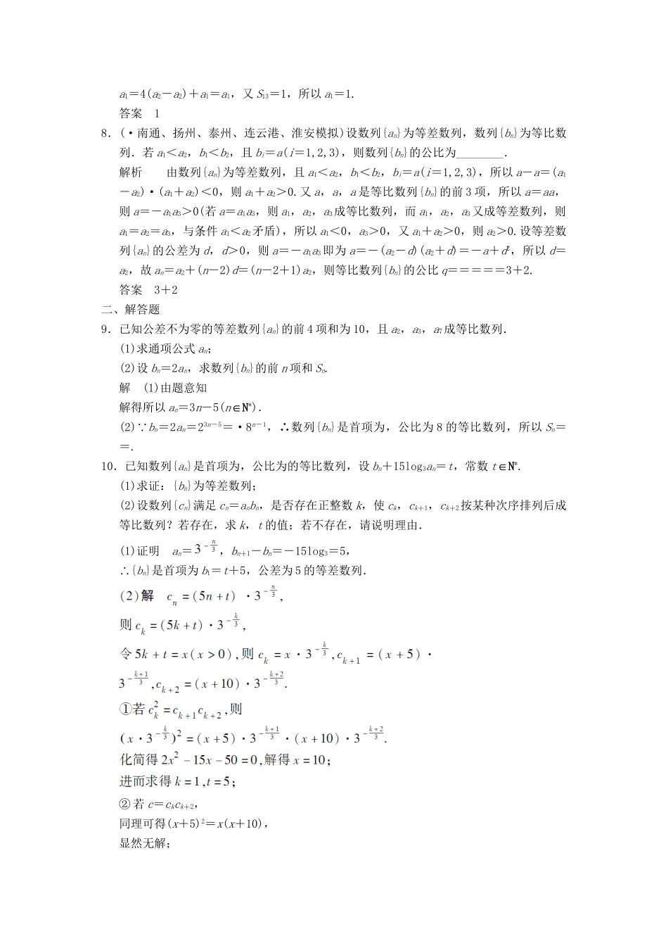 高考数学二轮复习 专题整合 3-1 等差数列、等比数列 理（含最新原创题，含解析）_第2页