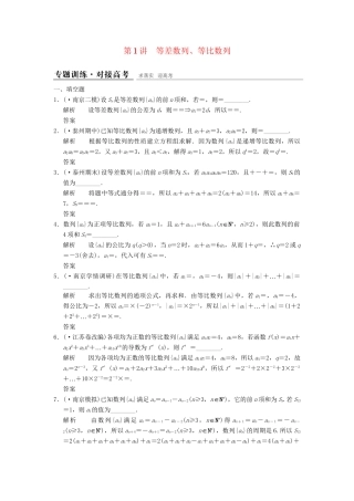 高考数学二轮复习 专题整合 3-1 等差数列、等比数列 理（含最新原创题，含解析）