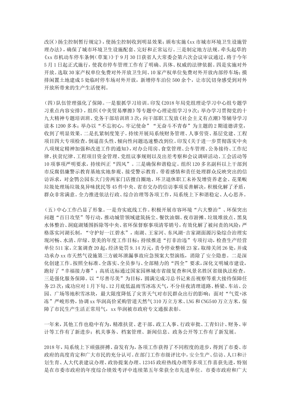 城管局2018年度工作总结暨2019年工作部署大会讲话稿_第2页