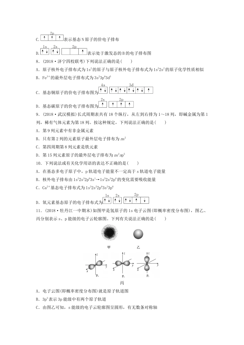新高考化学一轮复习 加练半小时 第五章 微考点32 原子结构 核外电子排布（含解析）-人教高三全册化学试题_第2页