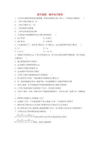新高考化学一轮复习 加练半小时 第五章 微考点32 原子结构 核外电子排布（含解析）-人教高三全册化学试题