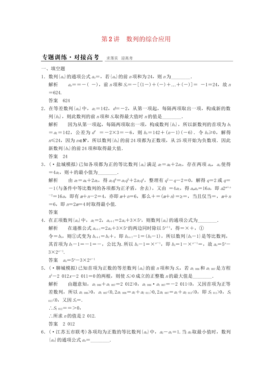 高考数学二轮复习 专题整合 3-2 数列的综合应用 理（含最新原创题，含解析）_第1页