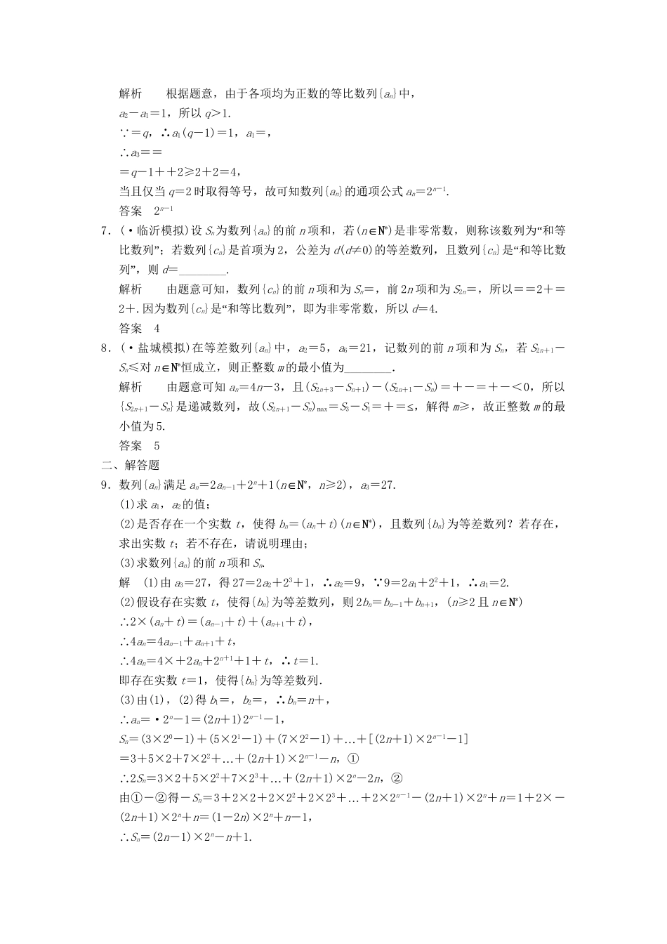 高考数学二轮复习 专题整合 3-2 数列的综合应用 理（含最新原创题，含解析）_第2页