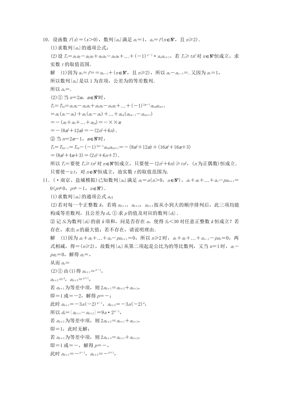 高考数学二轮复习 专题整合 3-2 数列的综合应用 理（含最新原创题，含解析）_第3页