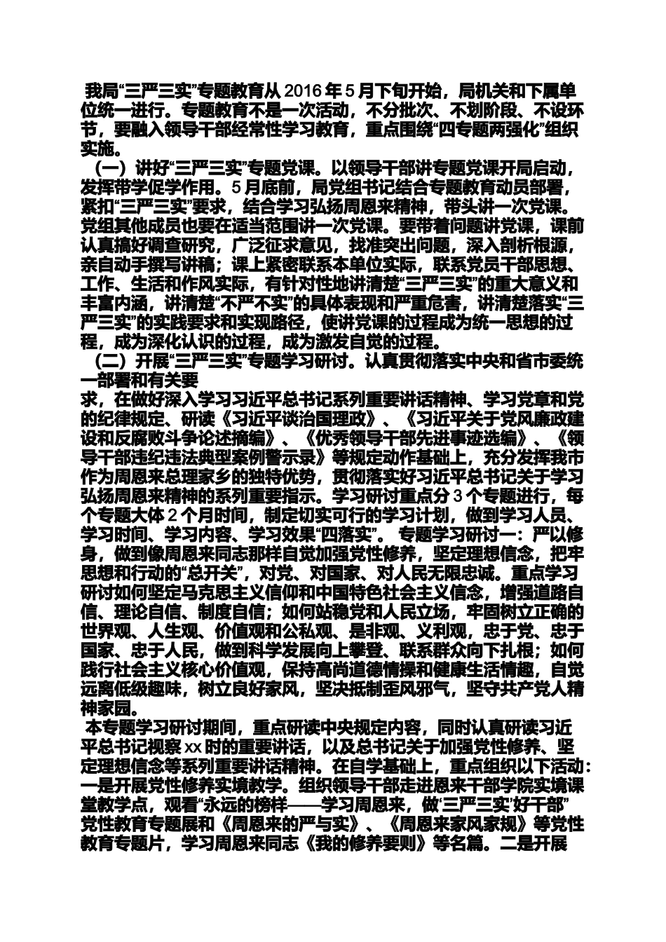 城管局党的群众路线教育实践活动_第2页