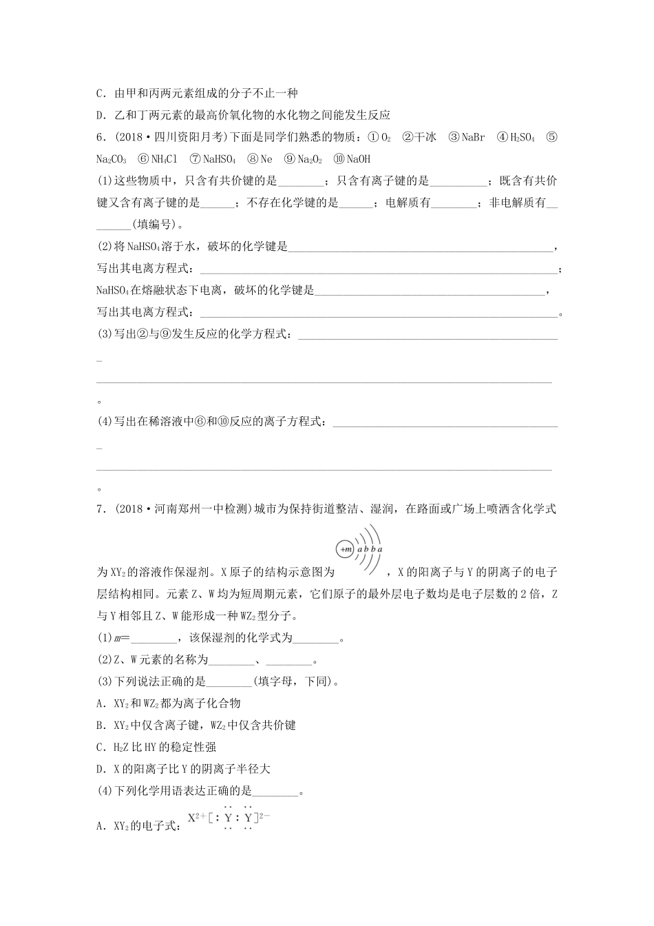 新高考化学一轮复习 加练半小时 第五章 微考点33 化学键与物质类别及性质判断（含解析）-人教高三全册化学试题_第2页