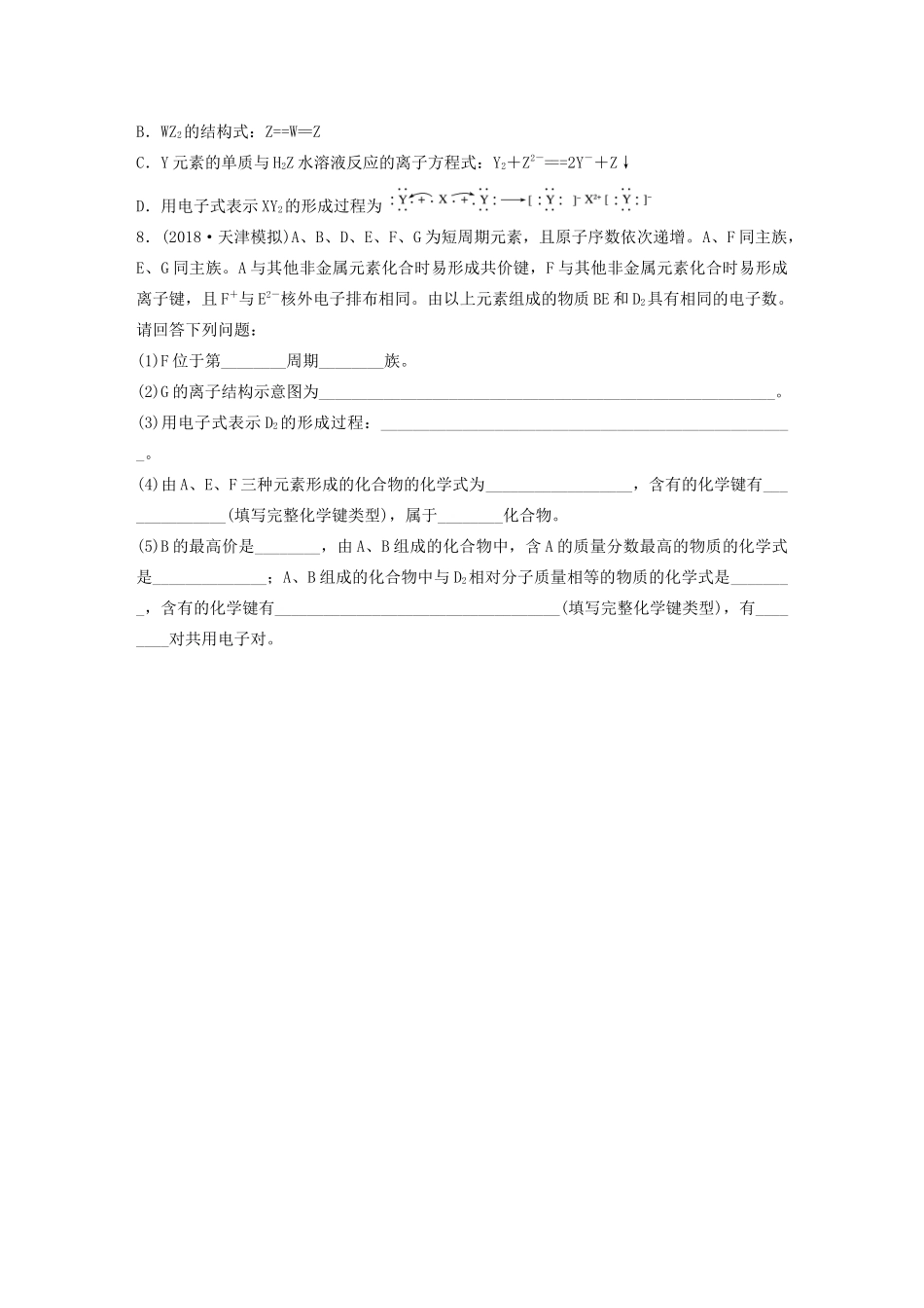 新高考化学一轮复习 加练半小时 第五章 微考点33 化学键与物质类别及性质判断（含解析）-人教高三全册化学试题_第3页