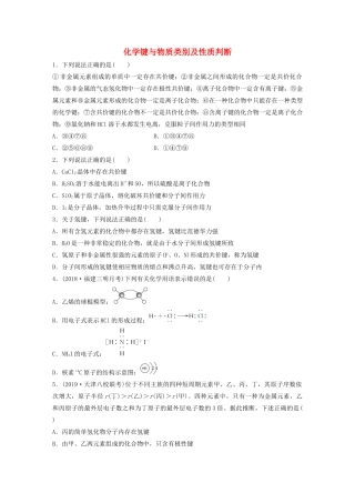 新高考化学一轮复习 加练半小时 第五章 微考点33 化学键与物质类别及性质判断（含解析）-人教高三全册化学试题