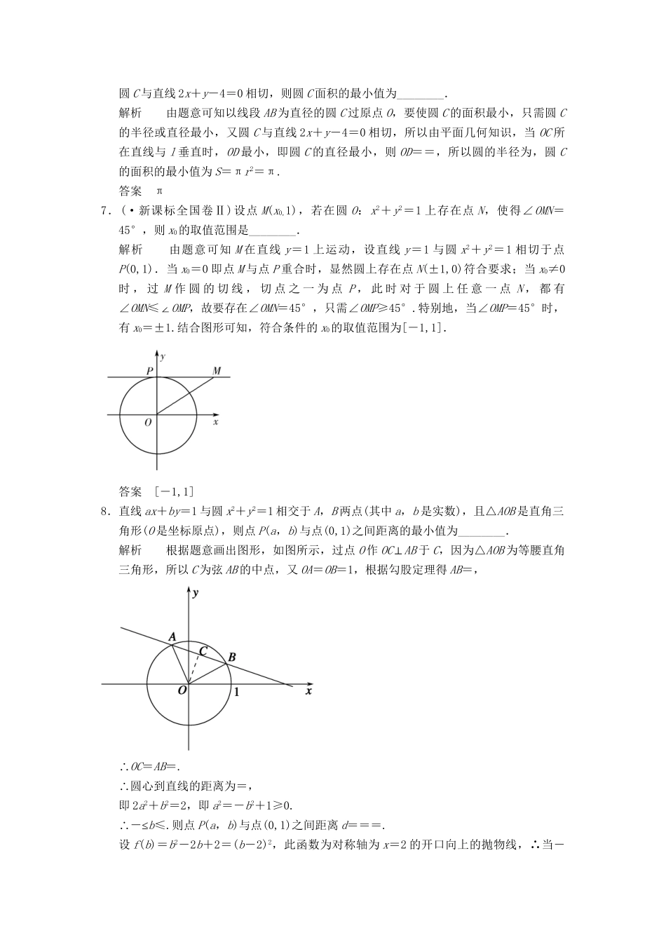 高考数学二轮复习 专题整合 5-1 直线与圆 理（含最新原创题，含解析）_第2页