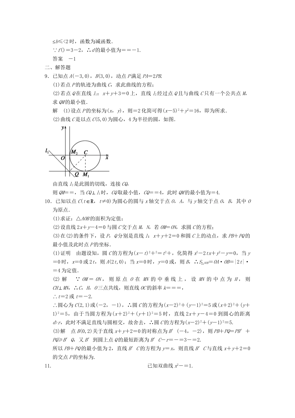 高考数学二轮复习 专题整合 5-1 直线与圆 理（含最新原创题，含解析）_第3页