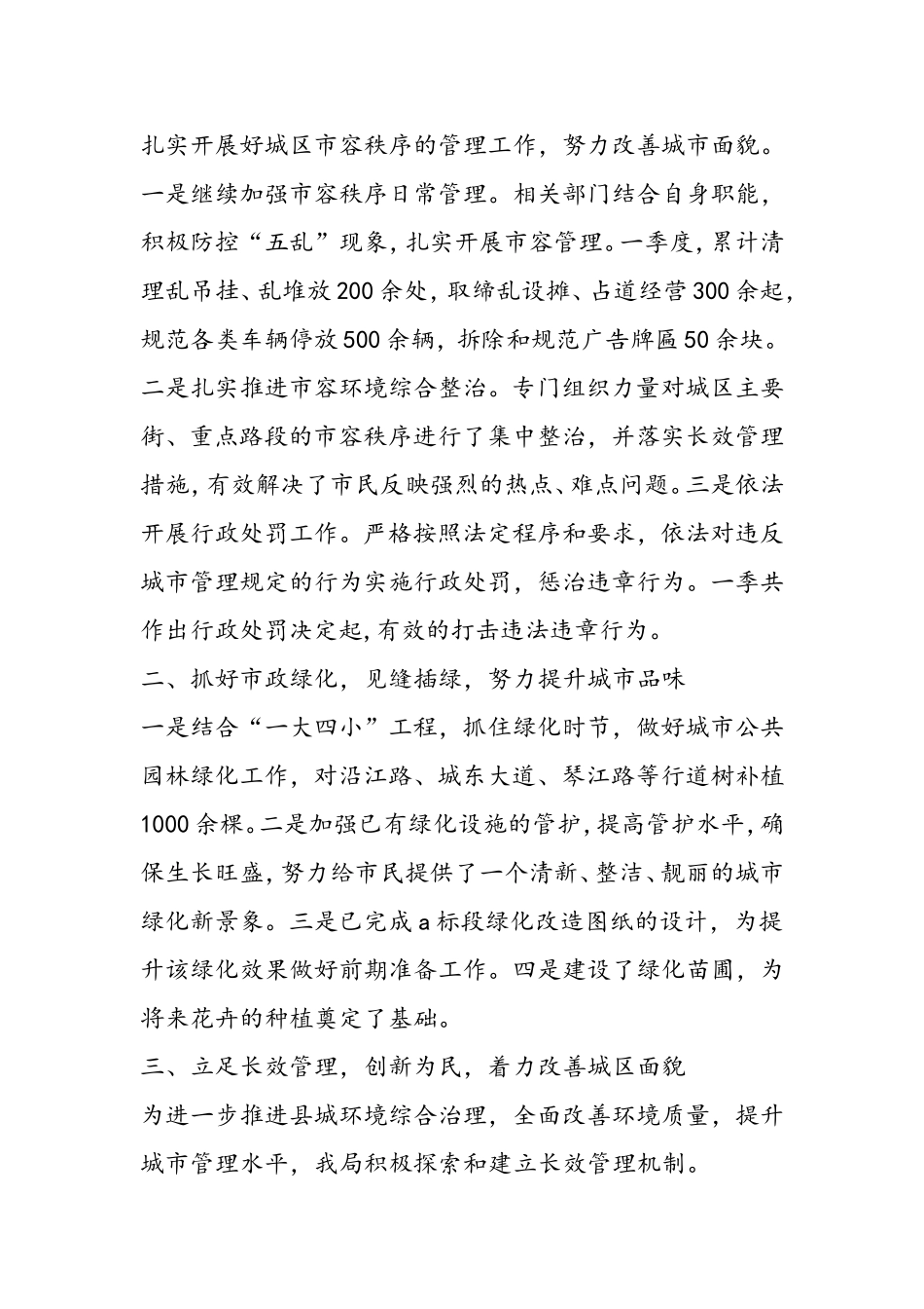 城管局第一季度工作总结_第2页