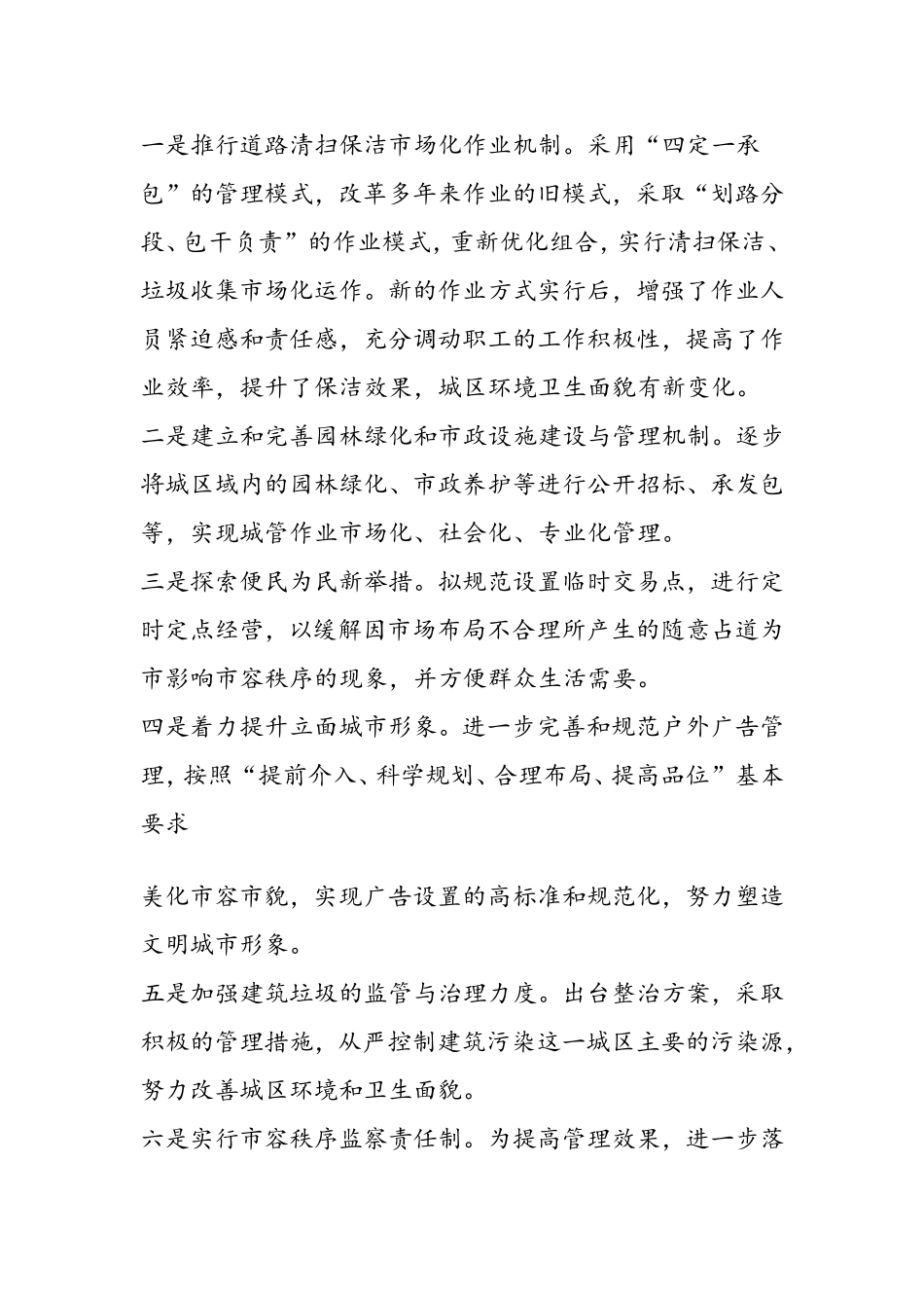 城管局第一季度工作总结_第3页