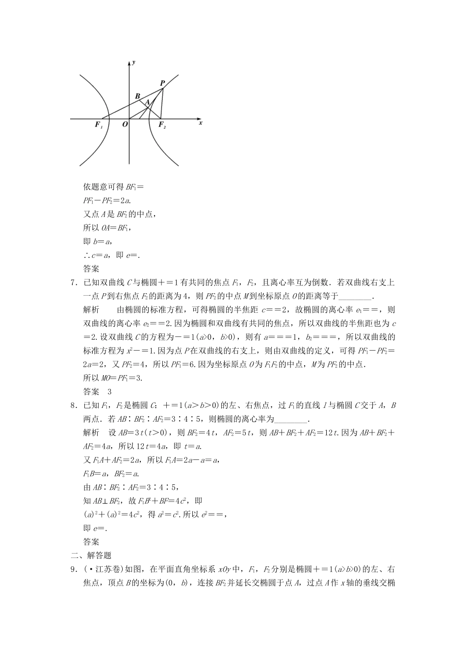 高考数学二轮复习 专题整合 5-2 圆锥曲线的基本问题 理（含最新原创题，含解析）_第2页