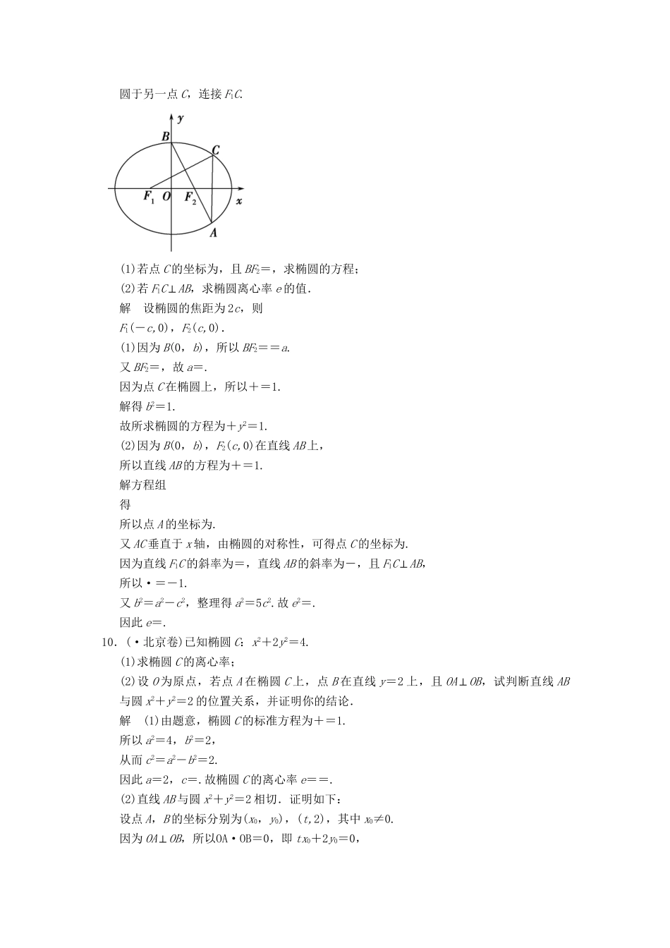 高考数学二轮复习 专题整合 5-2 圆锥曲线的基本问题 理（含最新原创题，含解析）_第3页