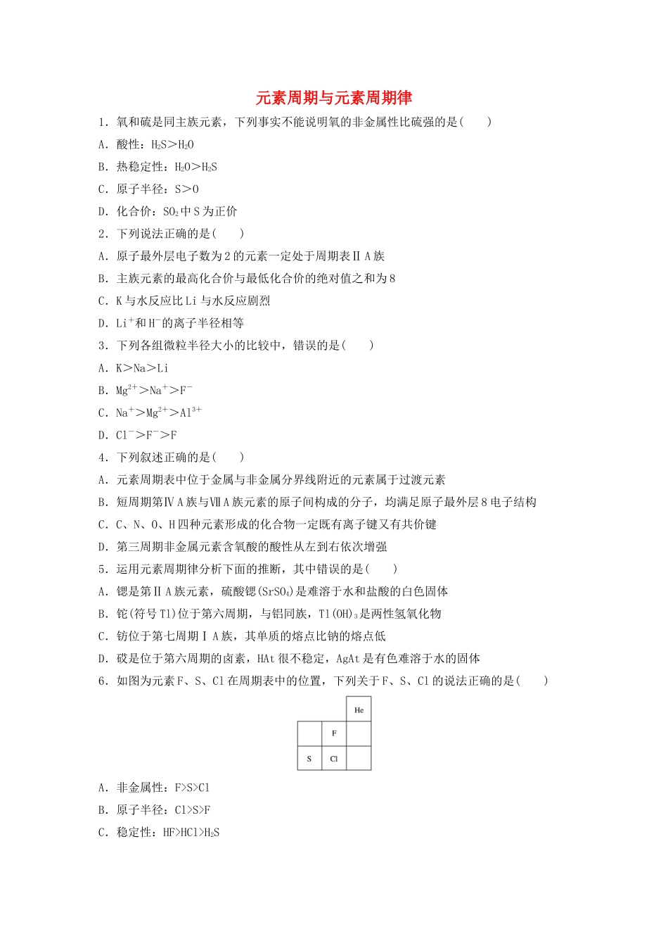 新高考化学一轮复习 加练半小时 第五章 微考点35 元素周期与元素周期律（含解析）-人教高三全册化学试题_第1页