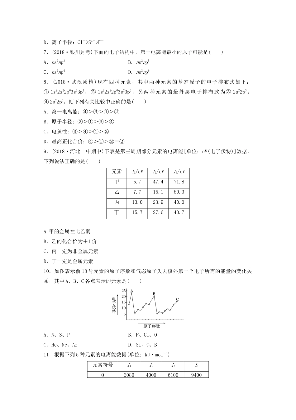 新高考化学一轮复习 加练半小时 第五章 微考点35 元素周期与元素周期律（含解析）-人教高三全册化学试题_第2页