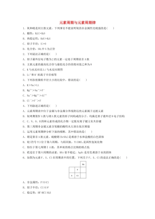 新高考化学一轮复习 加练半小时 第五章 微考点35 元素周期与元素周期律（含解析）-人教高三全册化学试题
