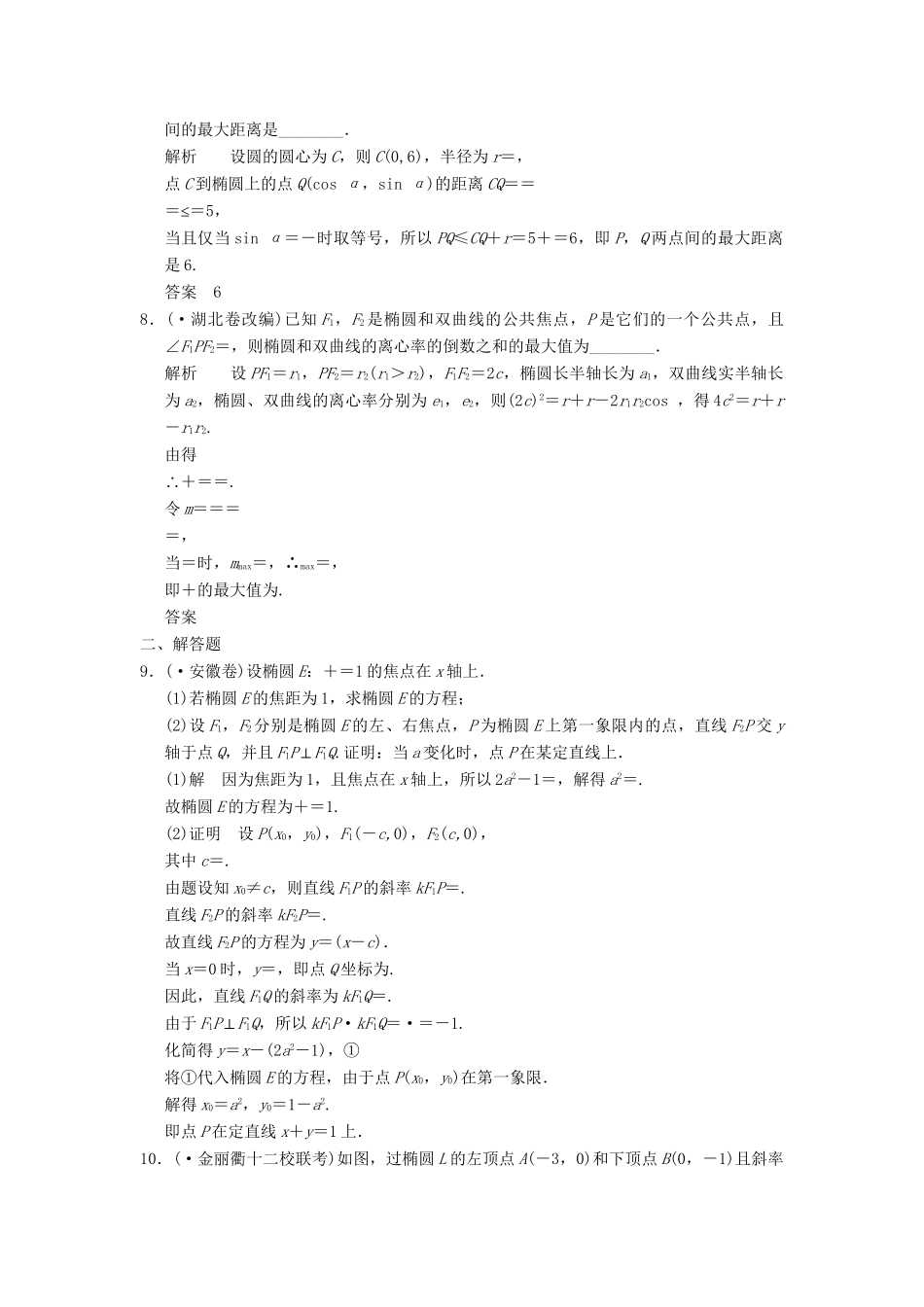 高考数学二轮复习 专题整合 5-3 圆锥曲线的综合问题 理（含最新原创题，含解析）_第2页