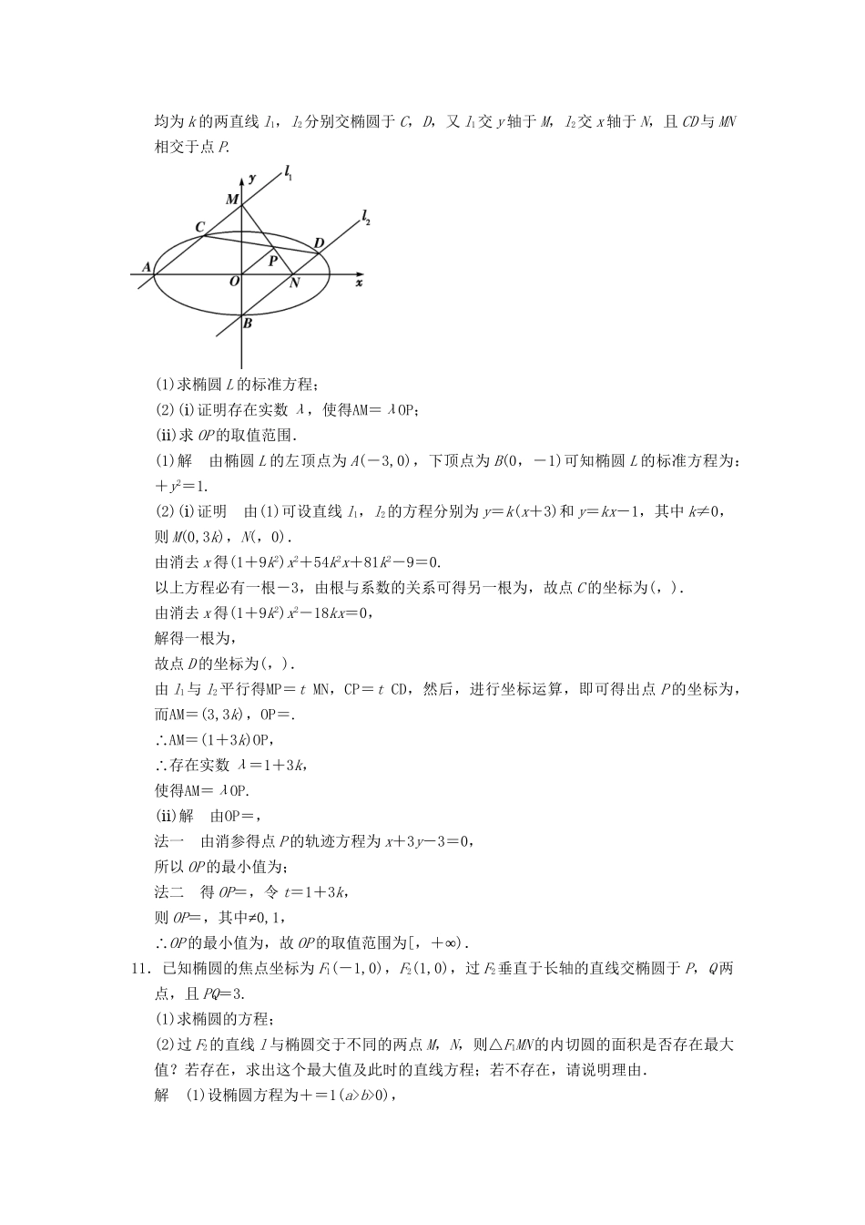 高考数学二轮复习 专题整合 5-3 圆锥曲线的综合问题 理（含最新原创题，含解析）_第3页