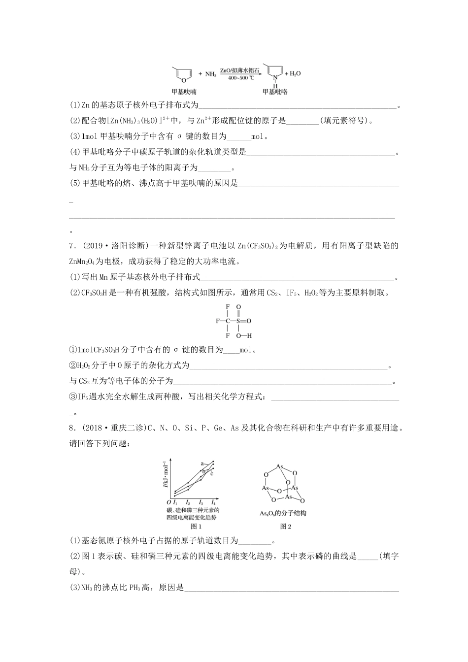 新高考化学一轮复习 加练半小时 第五章 微考点36 巧用“三大理论”破解分子结构（含解析）-人教高三全册化学试题_第2页