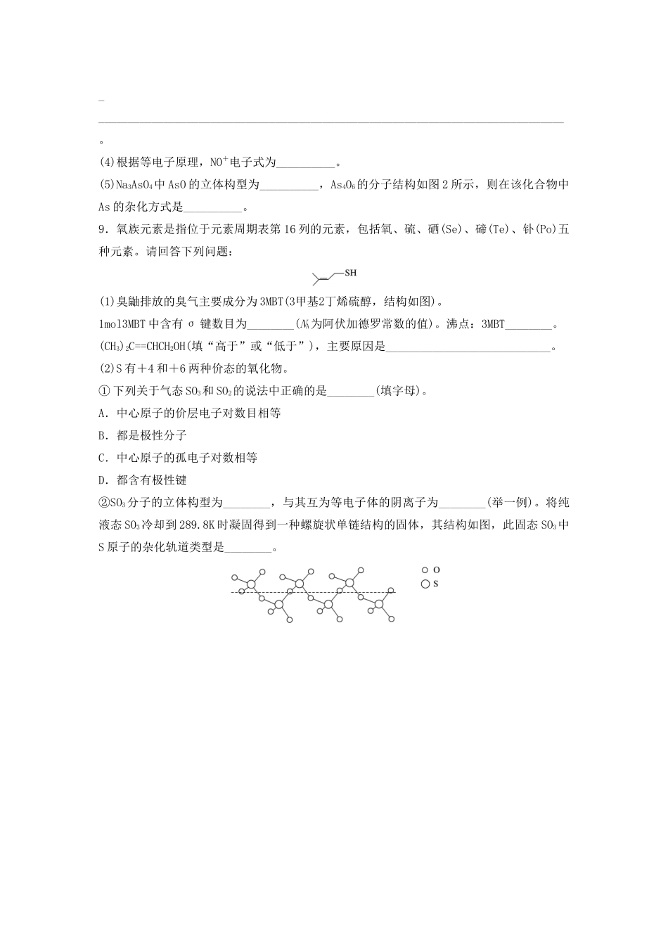 新高考化学一轮复习 加练半小时 第五章 微考点36 巧用“三大理论”破解分子结构（含解析）-人教高三全册化学试题_第3页