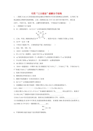 新高考化学一轮复习 加练半小时 第五章 微考点36 巧用“三大理论”破解分子结构（含解析）-人教高三全册化学试题