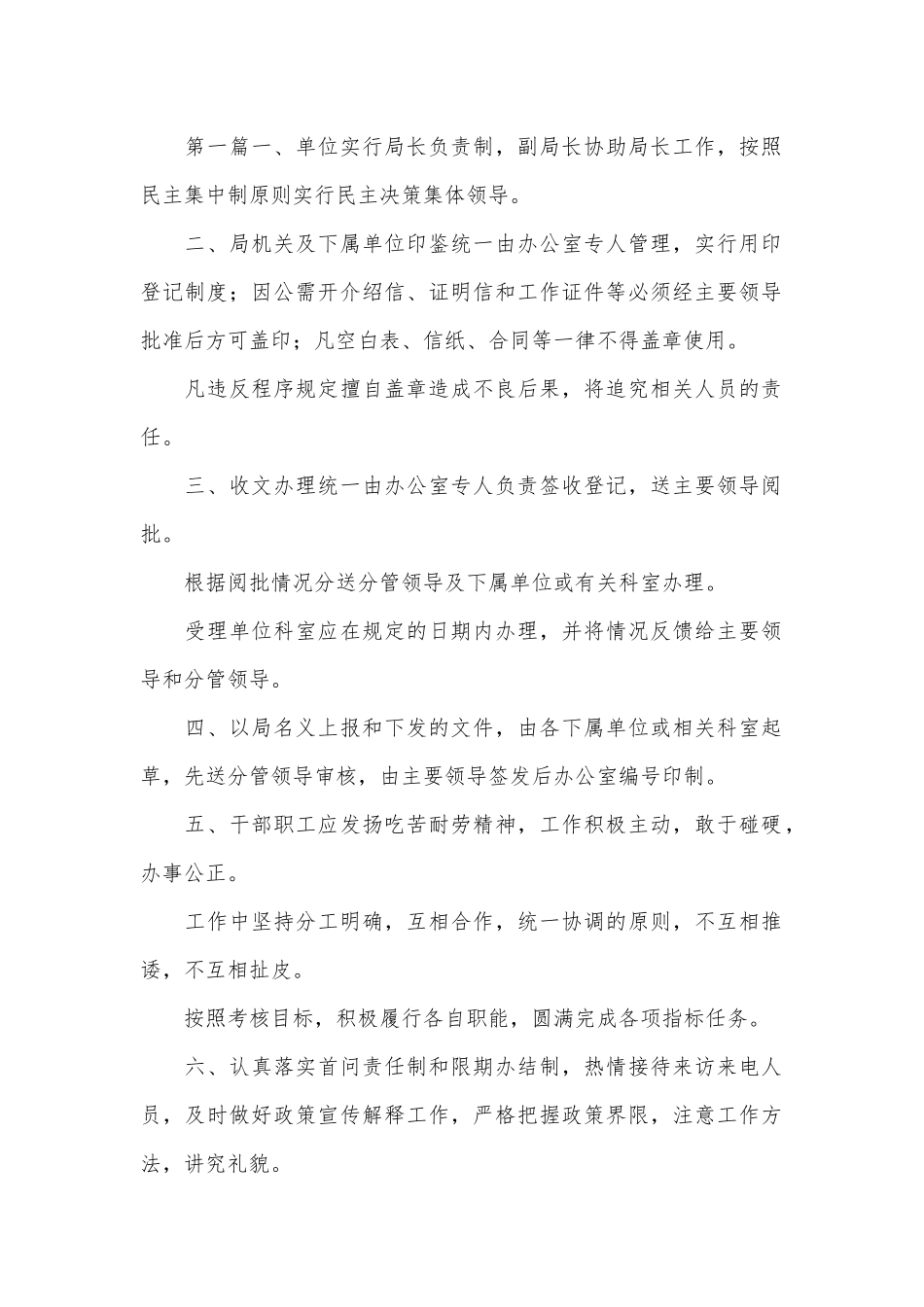 城管局各项工作制度2篇.docx_第1页