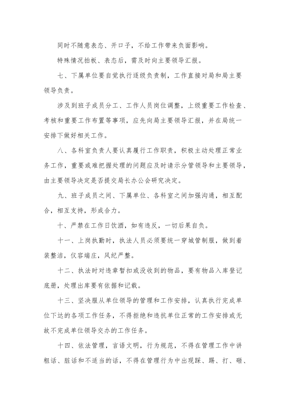 城管局各项工作制度2篇.docx_第2页