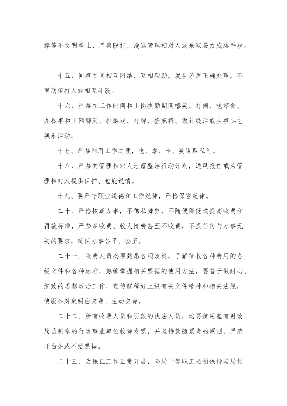 城管局各项工作制度2篇.docx_第3页