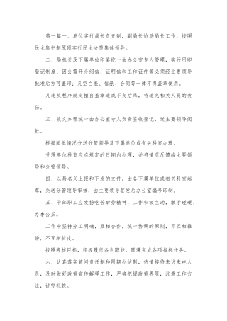 城管局各项工作制度2篇.docx