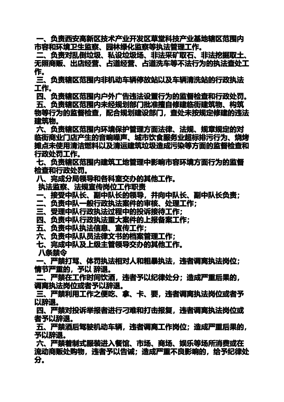 城管局各项规章制度_第2页