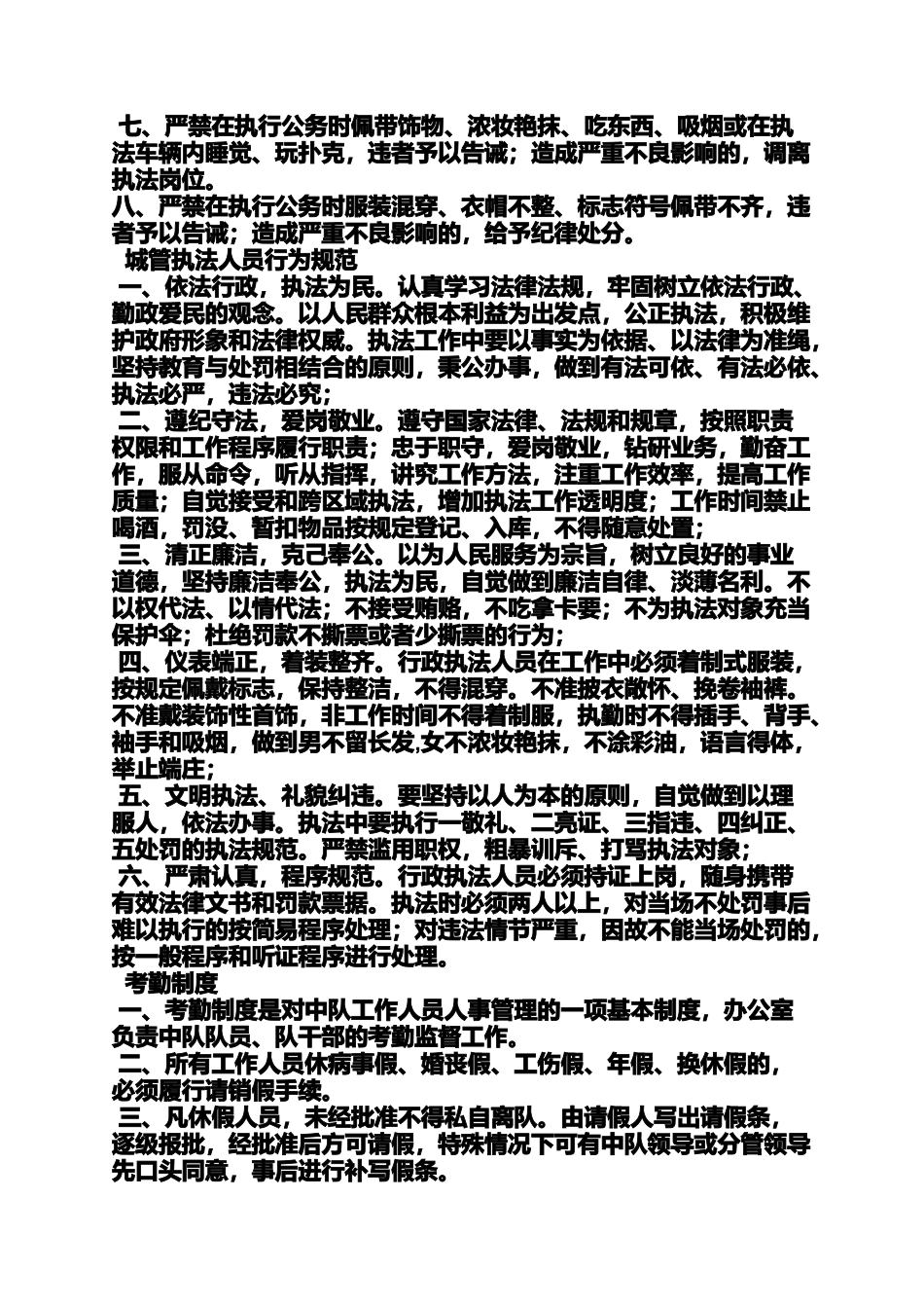 城管局各项规章制度_第3页