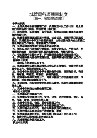城管局各项规章制度