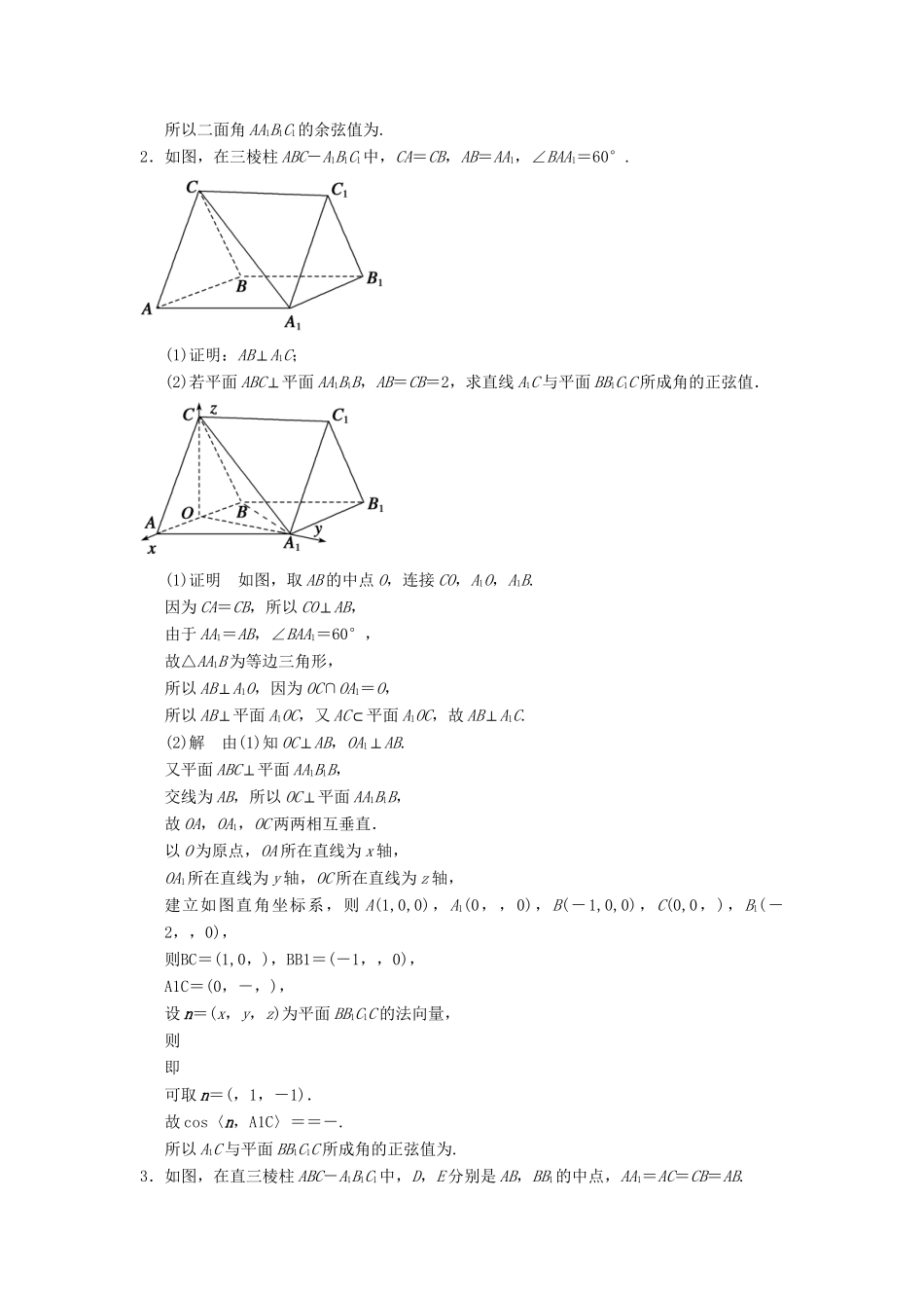 高考数学二轮复习 专题整合 7-1 立体几何中的向量方法（必做部分）理（含最新原创题，含解析）_第2页