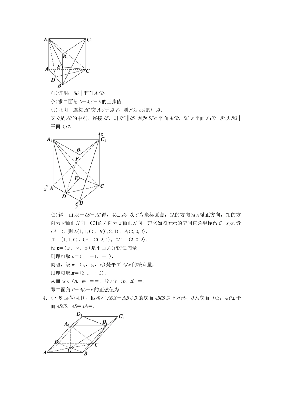 高考数学二轮复习 专题整合 7-1 立体几何中的向量方法（必做部分）理（含最新原创题，含解析）_第3页