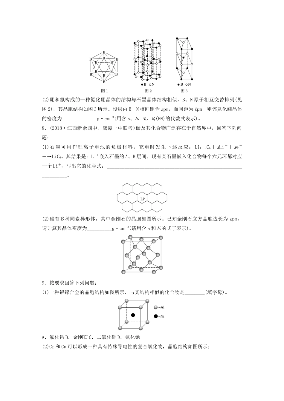 新高考化学一轮复习 加练半小时 第五章 微考点38 晶体结构及相关计算（微粒个数，晶体密度，粒子间距，化学式）（含解析）-人教高三全册化学试题_第3页
