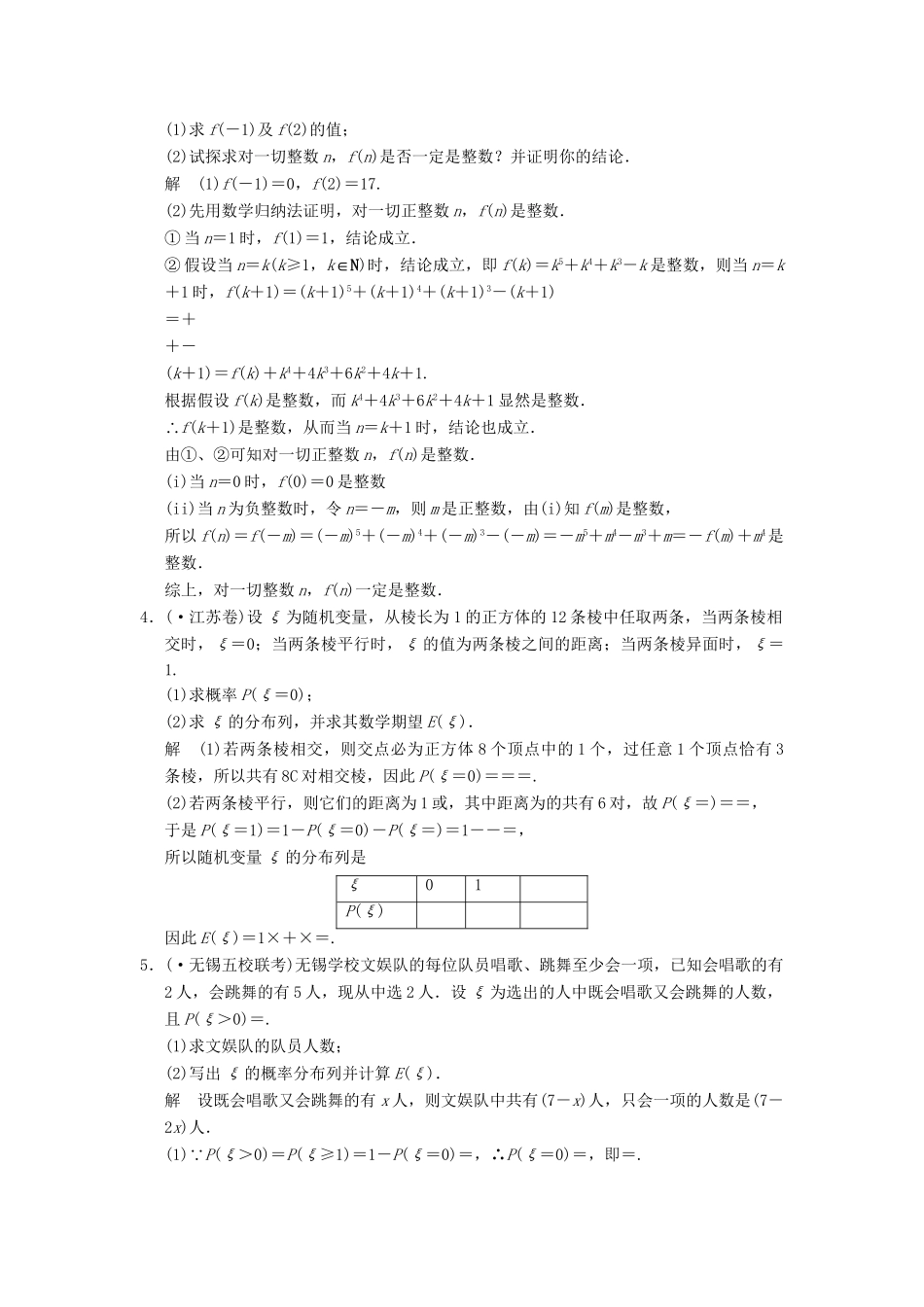 高考数学二轮复习 专题整合 7-2 计数原理、数学归纳法、随机变量及其分布列(必做部分） 理（含最新原创题，含解析）_第2页