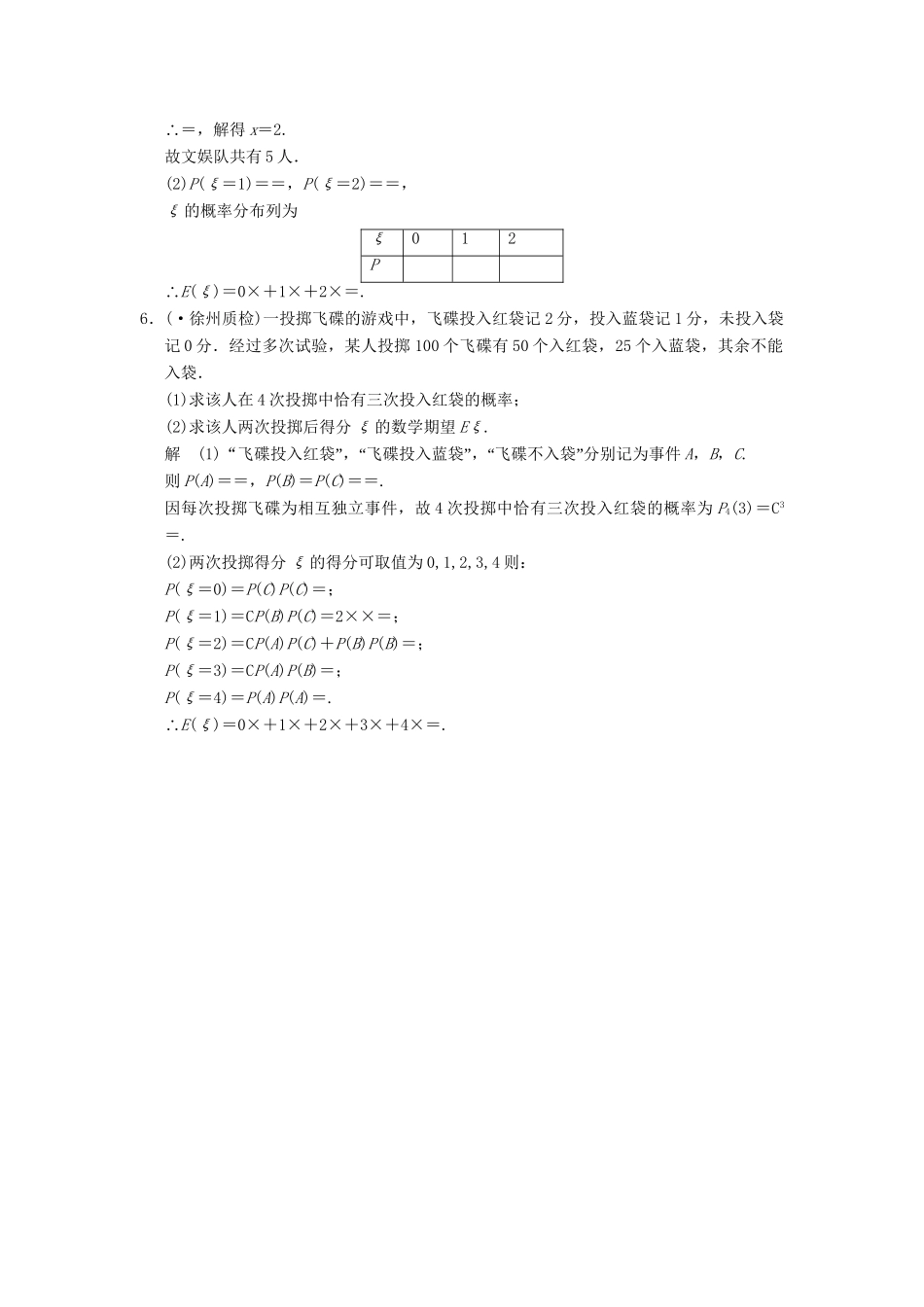 高考数学二轮复习 专题整合 7-2 计数原理、数学归纳法、随机变量及其分布列(必做部分） 理（含最新原创题，含解析）_第3页