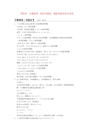 高考数学二轮复习 专题整合 7-2 计数原理、数学归纳法、随机变量及其分布列(必做部分） 理（含最新原创题，含解析）