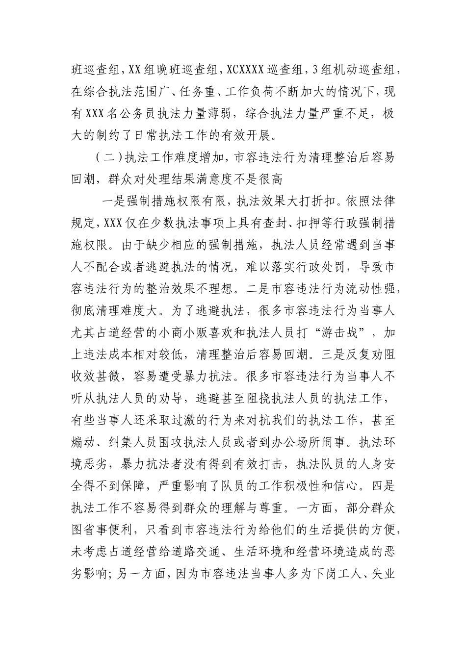 城管局关于乱摆卖、占道经营等问题的情况报告_第2页