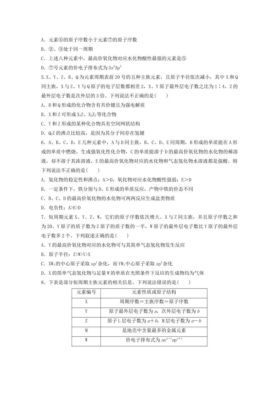 新高考化学一轮复习 加练半小时 第五章 微考点39 破解“位—构—性”关系应用选择题（含解析）-人教高三全册化学试题_第2页